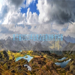 双子座2023年运势及运程剖析完好版