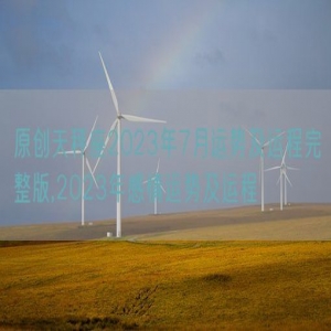 原创天秤座2023年7月运势及运程完整版,2023年感情运势及运程